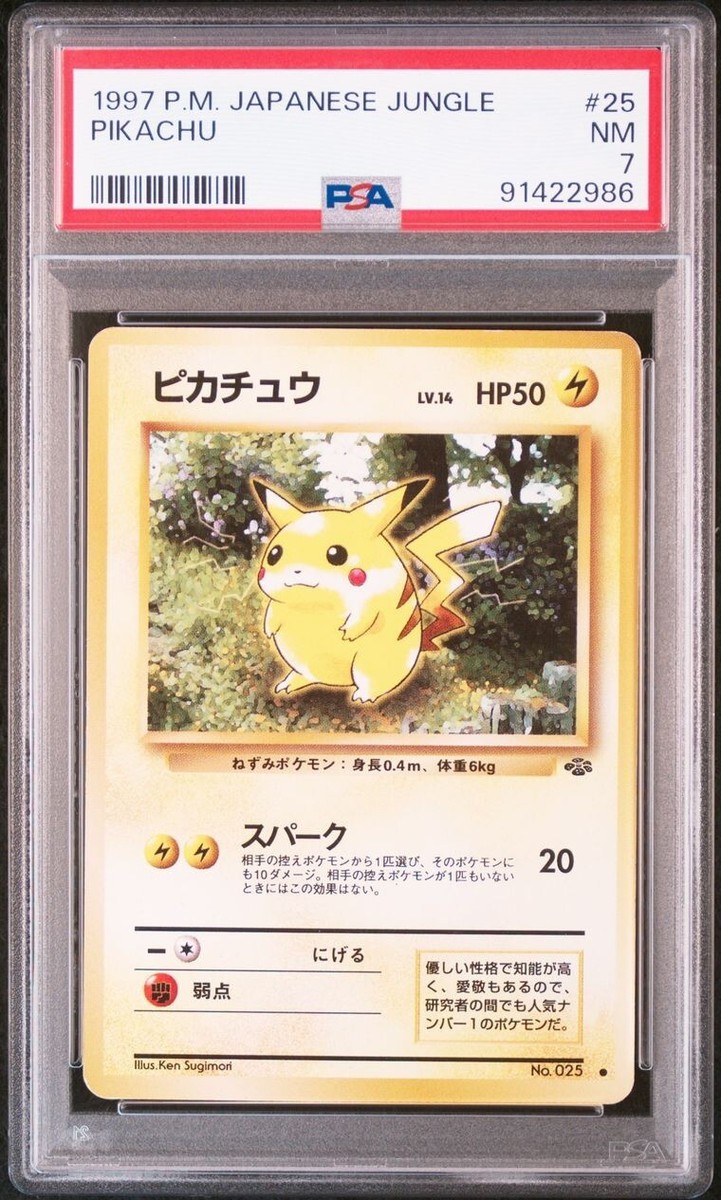 ピカチュウ ポケモンジャングル ポケモンカード 鑑定品 旧裏○PSA9