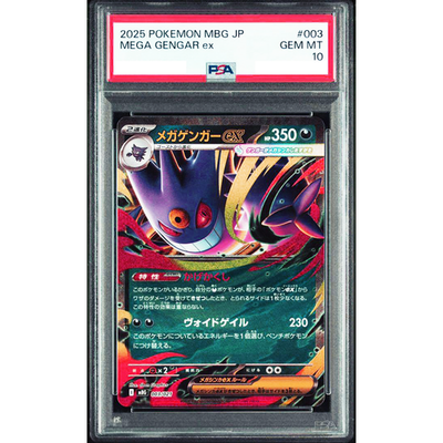 PSA10】 メガゲンガーex MA PSA10 ゲンガーex RR メガゲンガー ex
