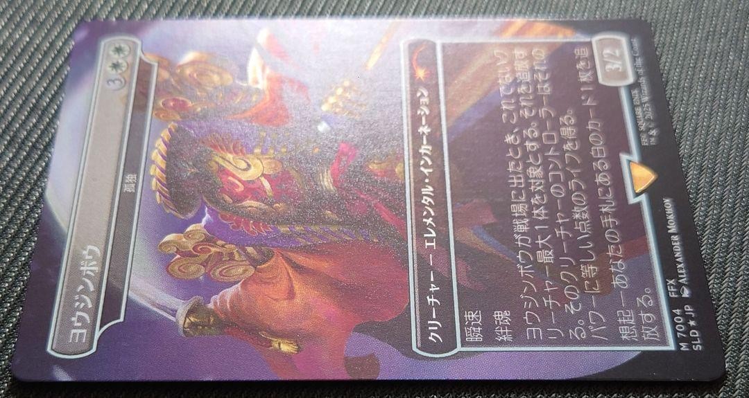 MTG SLD FF ヨウジンボウ foil Secret Lair x FINAL FANTASY: Grimoire