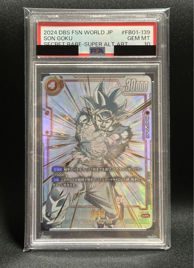 PSA10】孫悟空 パラレル SCR FB01-139 Son Goku PSA 10 - FB01-139