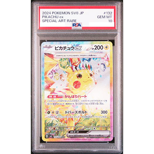 ピカチュウex SAR SV8 PSA10 PSA10】 ピカチュウex (SAR) {132/106