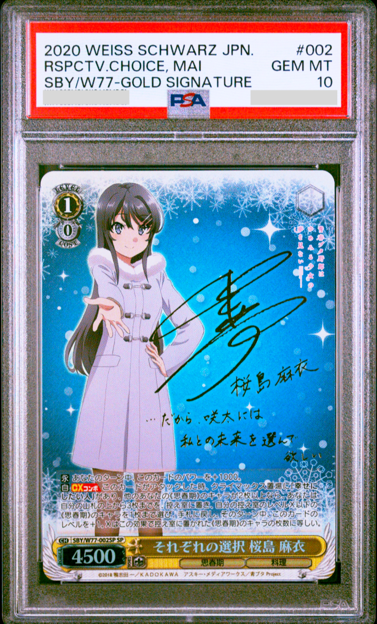 次*日様 PSA10 2023 WEISS SCHWARZ アメリア サイン入り 次*日様 PSA10