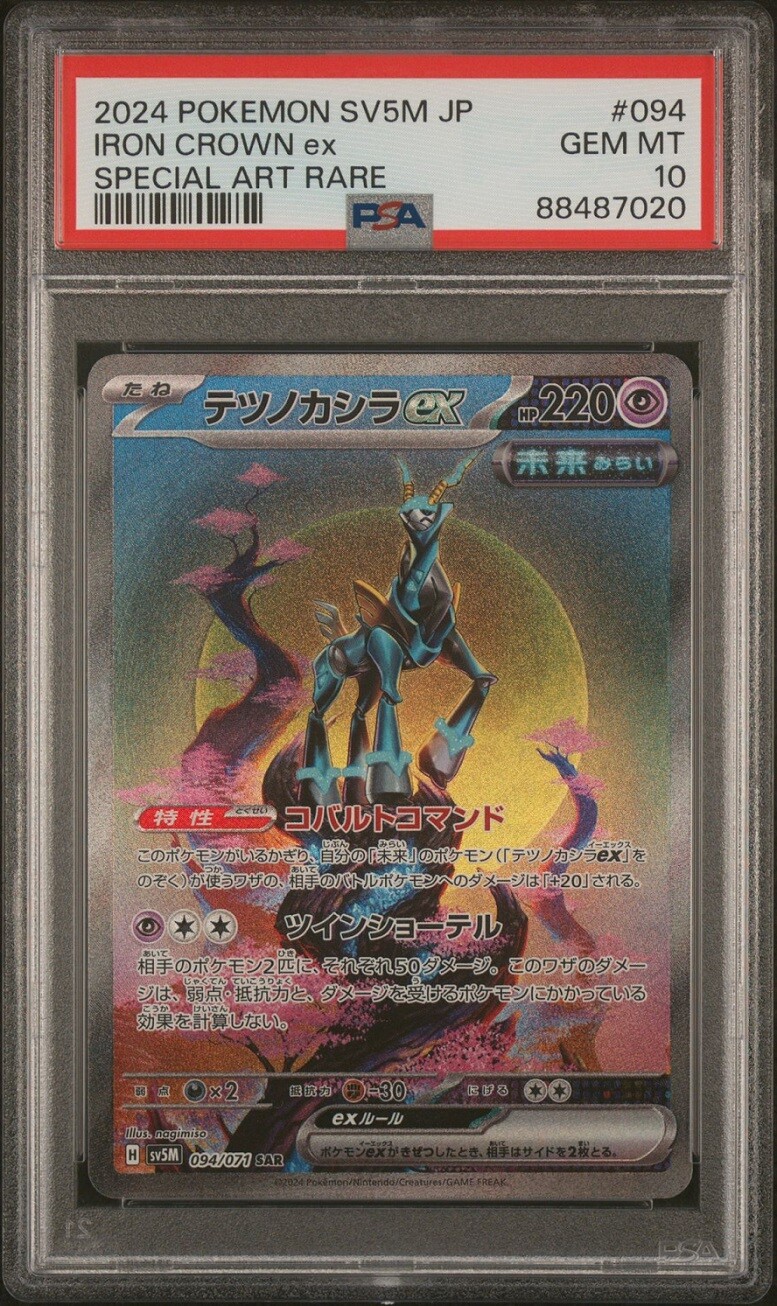 PSA10】『金剛』 SSP 英語版 PSA10】『金剛』 SSP 英語版 PSA10