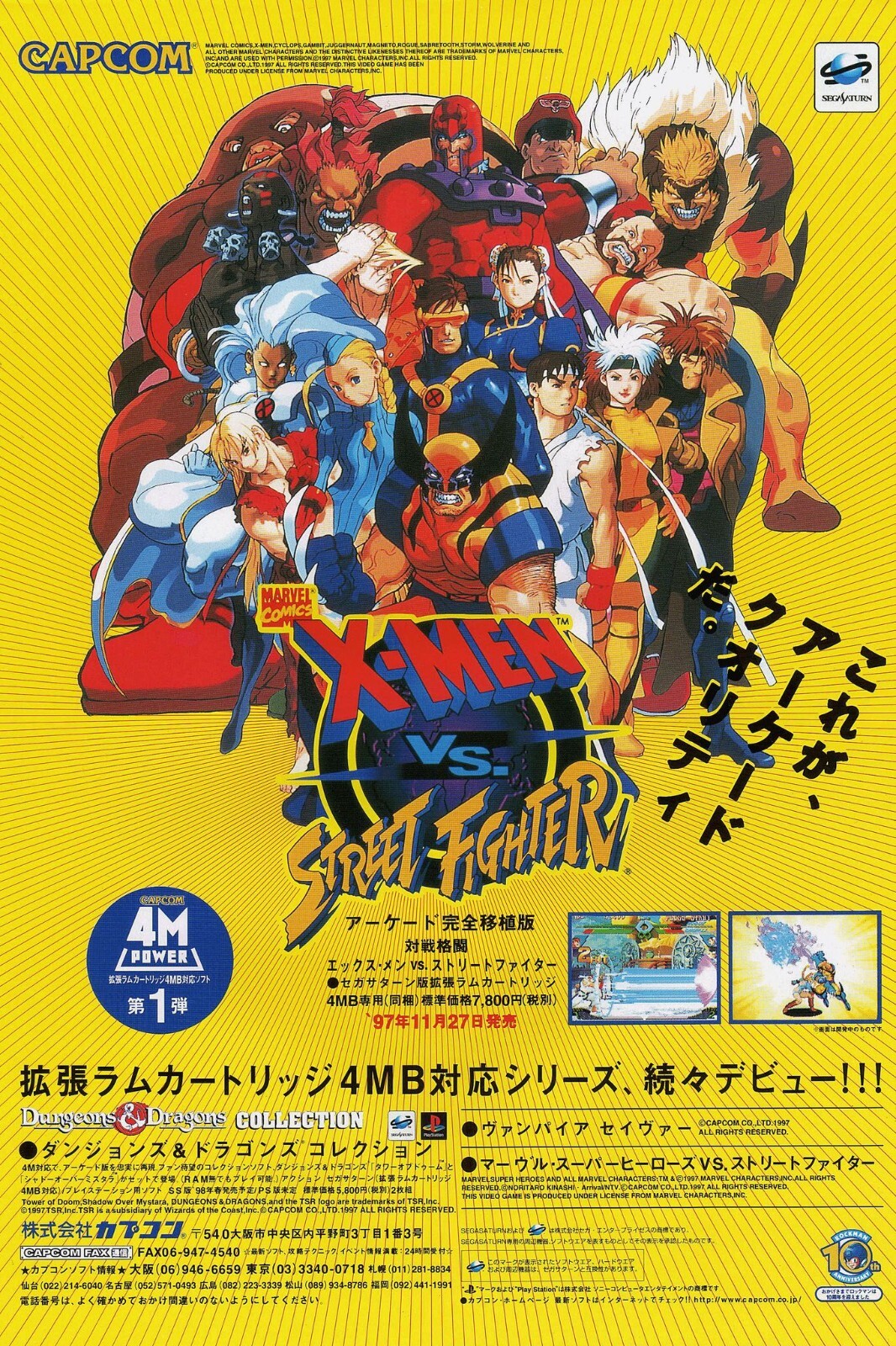 マーヴルvsストリートファイター CAPCOM セガサターン 販促用B2