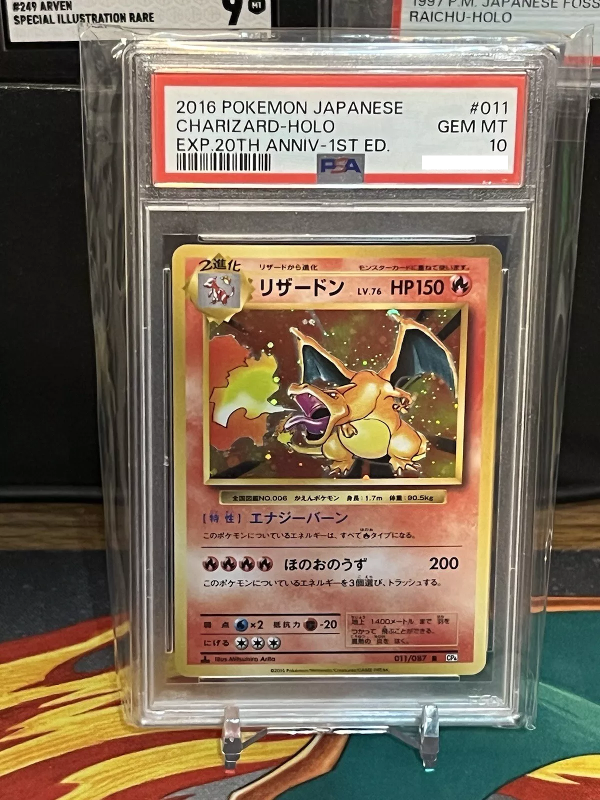 CGC9リザードンR CP6 20th Anniversary PSA10相当 PSA10リザードンR
