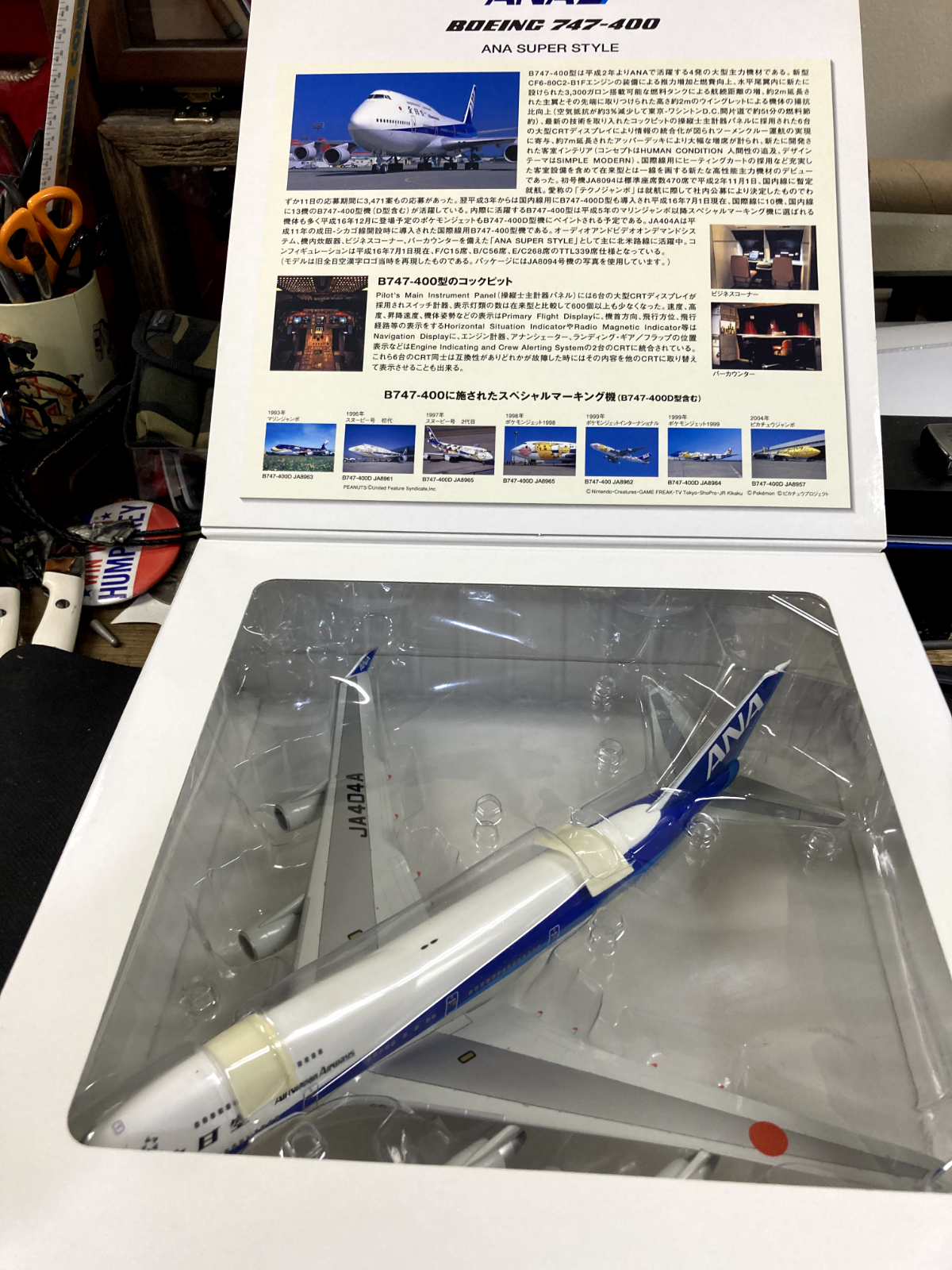 全日空商事 ANA B747-400 JA404A 1/200 I839 全日空商事 NH20404 1/200