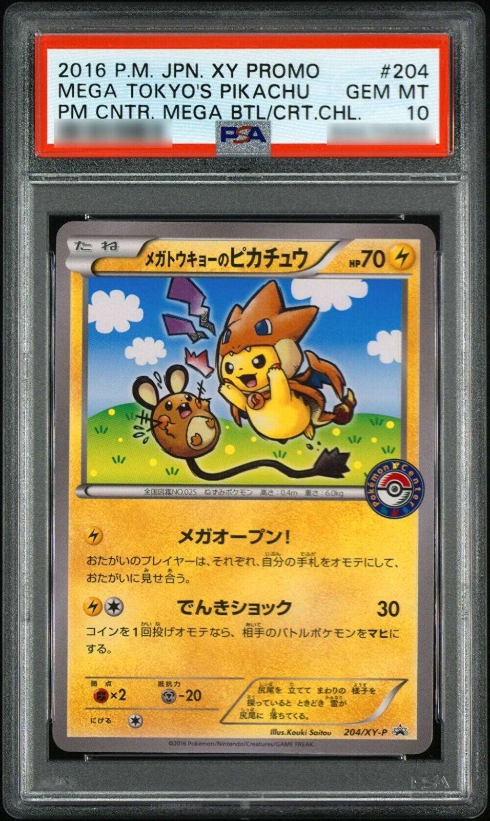 ポケモンカード メガトウキョーのピカチュウ 098/XY-P メガトウキョー