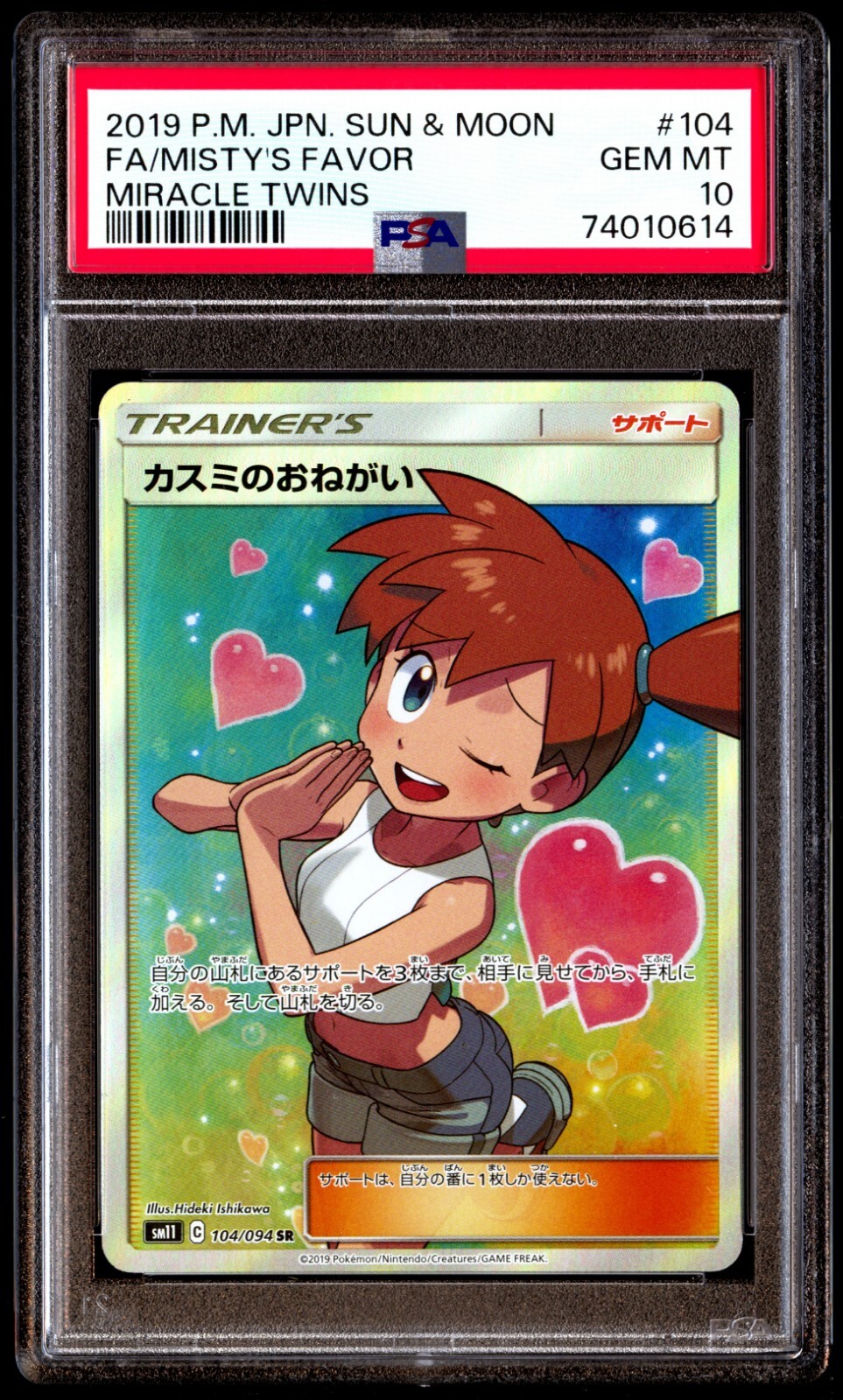 PSA10 カスミのおねがい SR SM11 カスミのおねがい SR PSA10 SM11