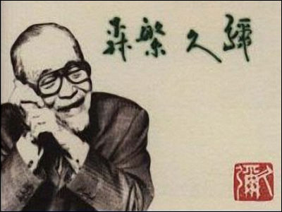 訃報芸能界の長老的存在だった俳優の森繁久彌さん死去 - GIGAZINE