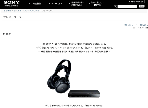 ソニーが「立体的な音」を再現できる初の3Dヘッドホン「MDR-DS7500」を