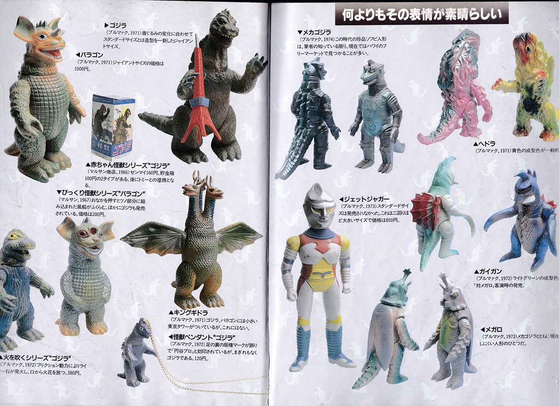 ビームス BEAMS M1号 ブルマァク復刻ヘドラ ハロウィーンカラー