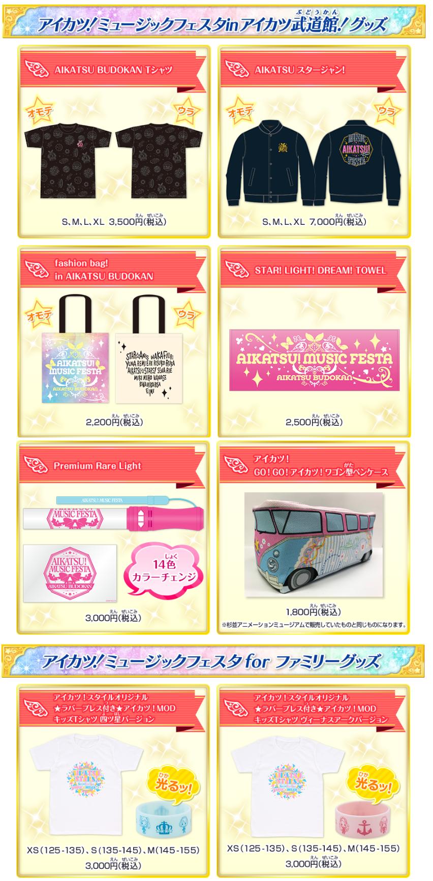 アイカツ!ミュージックフェスタ in アイカツ武道館!Day1 Day2セット