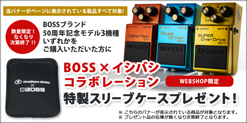BOSS SUPER OverDrive SD-1 50周年記念カラー BOSS SUPER OverDrive SD
