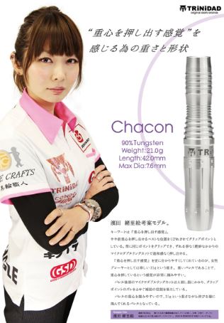 6本セット トリニダード Chacon チャコン濱田緒里絵21g定価22000円 6本