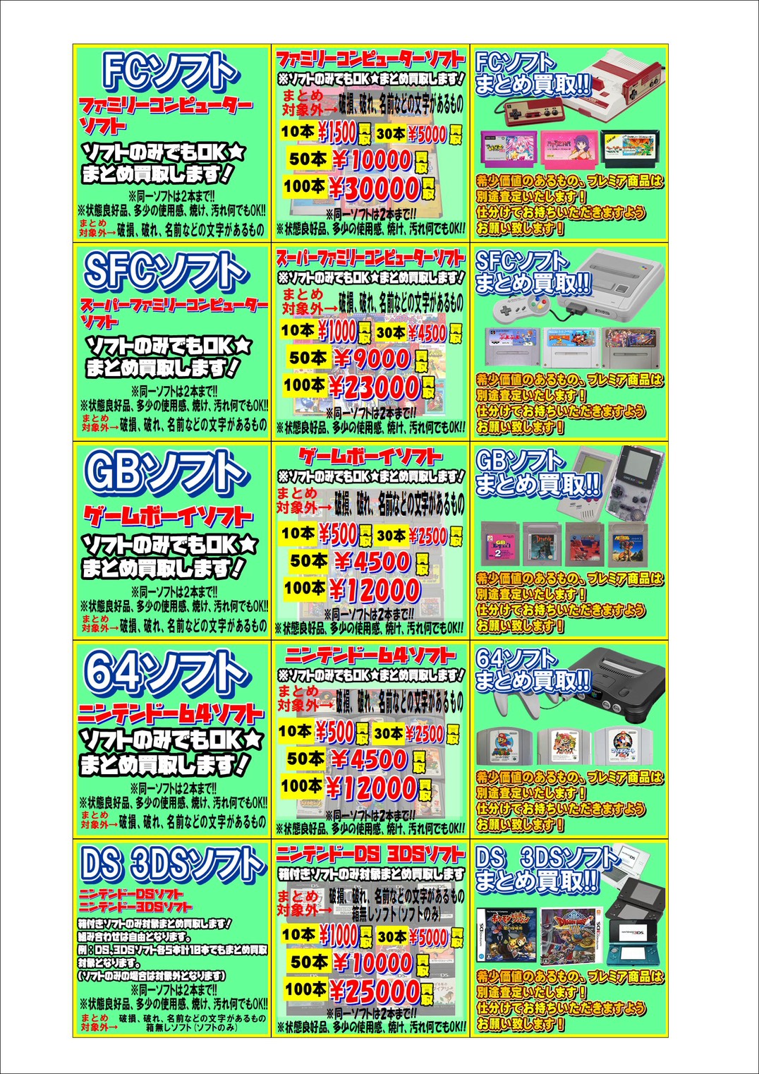 □【酒々井店】レトロゲームソフト WEBチラシ□ – ゲーセンもある千葉