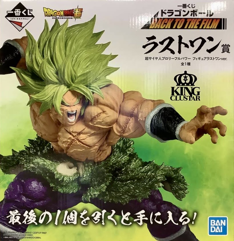 ドラゴンボール Z ブロリー KING CLUSTAR ラストワン賞 BANDAI