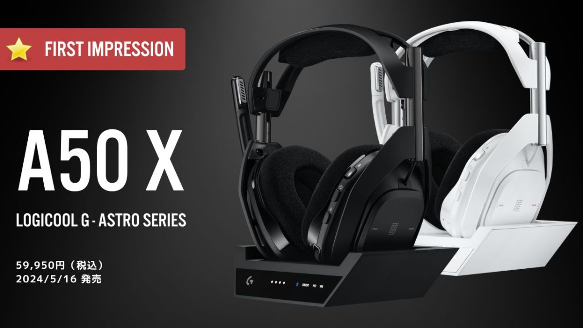 レビュー：業界トップクラス君臨?! ハイエンドゲーミングワイヤレス