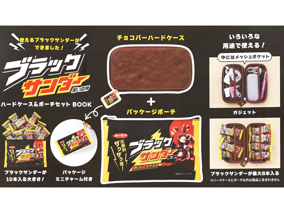 グラッツェ サンダー ハードケース & ポーチセット グラッツェ