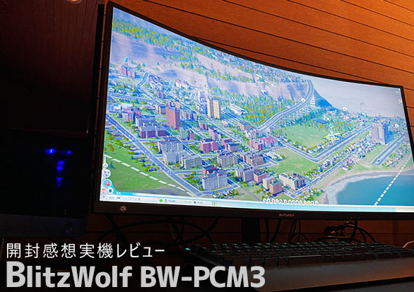 blitzwolf bw-gm3 34インチ 曲面モニター 期間限定お値下中