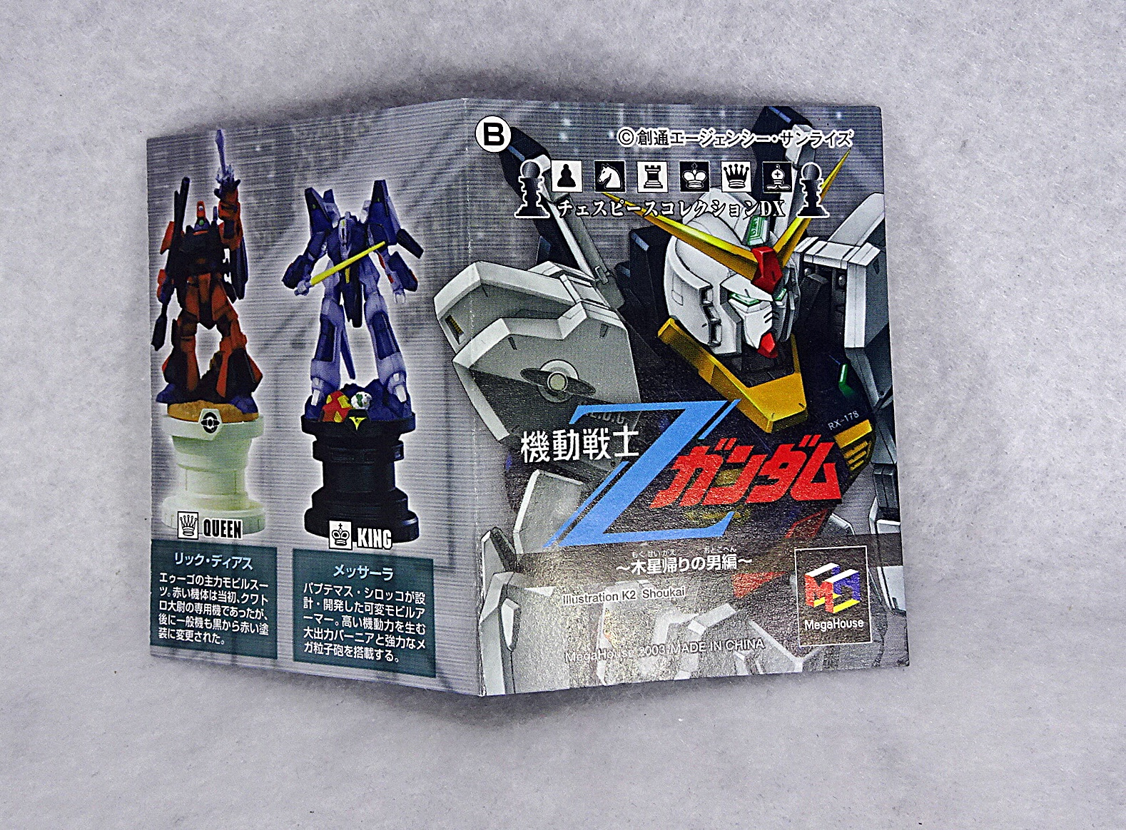 ガンダム チェスピースコレクション -1 | ガンダム中心で気ままに書き