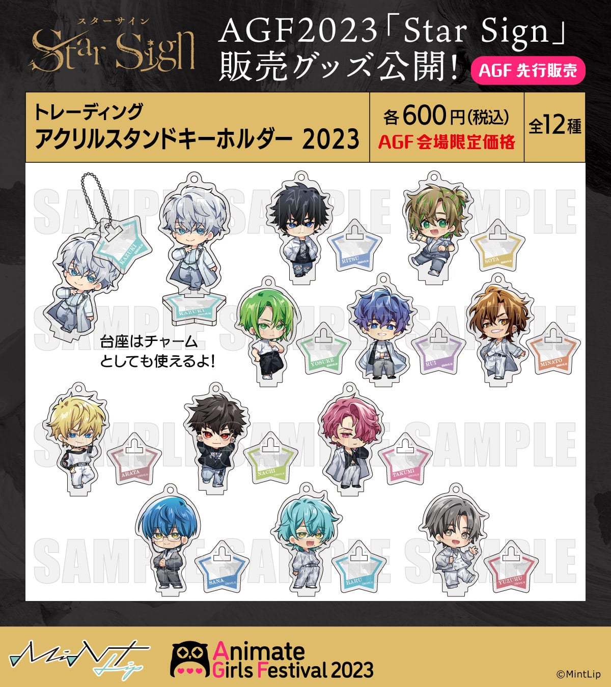 AGF2023 出展決定！ ‣ starsign