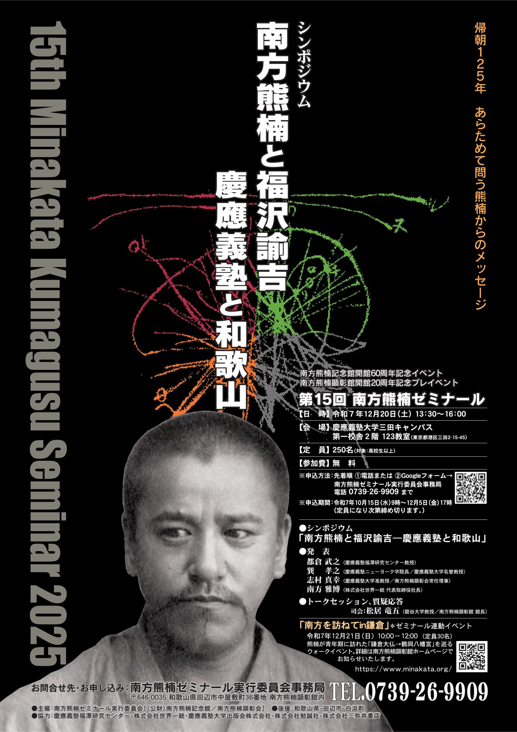 熊楠研究 7冊（第1-2, 4-5, 7-8, 12号）南方熊楠資料研究会編 熊楠研究