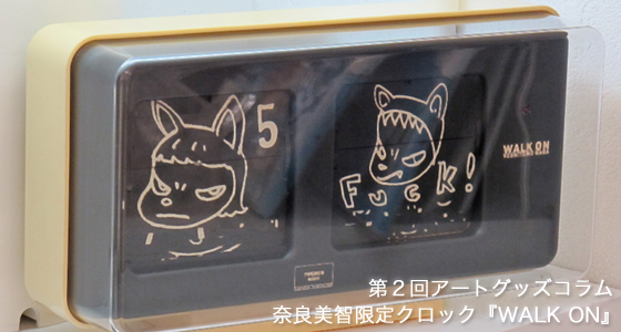 奈良美智の限定クロック『WALK ON』 - LAMMFROMM（ラムフロム） 公式