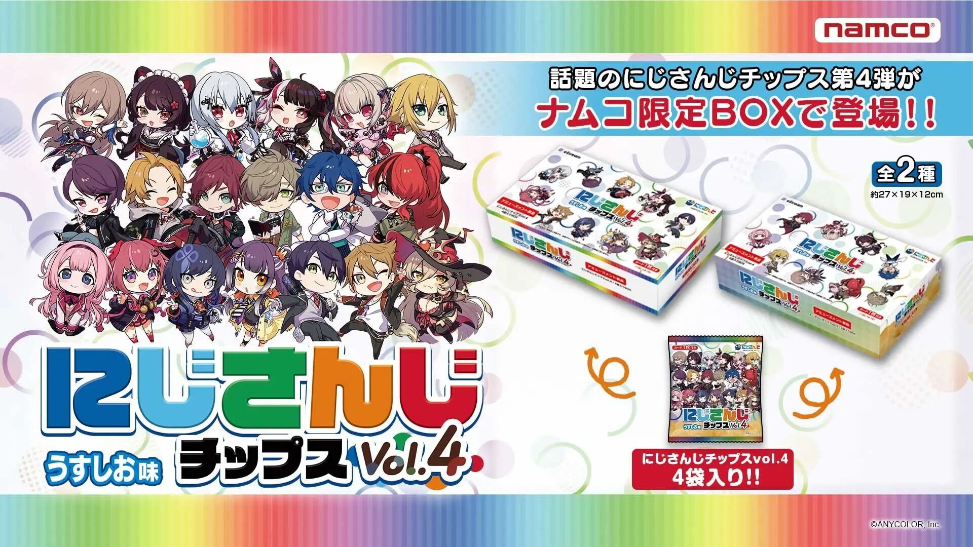 にじさんじチップスVol.4 うすしお味」が5月16日(火)に販売決定