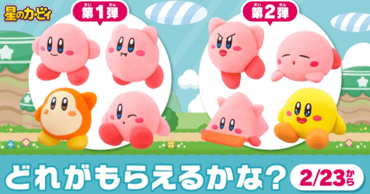 ハッピーセットカービィコンプリートしました！ マクドナルドの