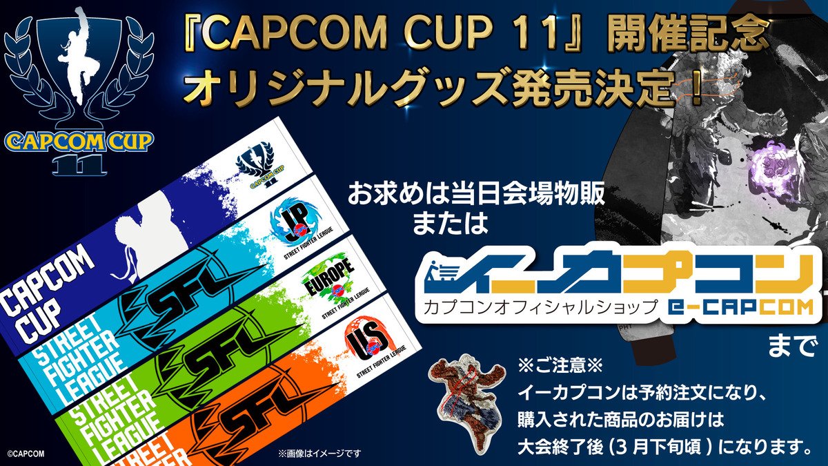 ストリートファイター6」世界決勝大会「CAPCOM CUP 11」のオリジナル