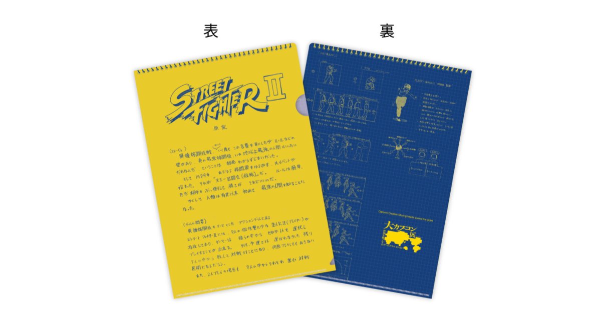 カプコン シークレット ファイル 復刻版 No.1〜20 復刻版 カプコン