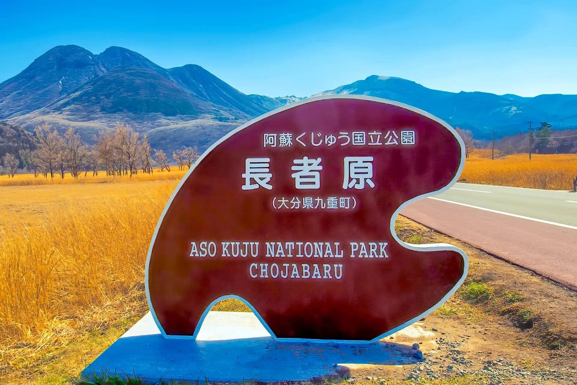 長者原（やまなみハイウェイ） | ニッポン旅マガジン