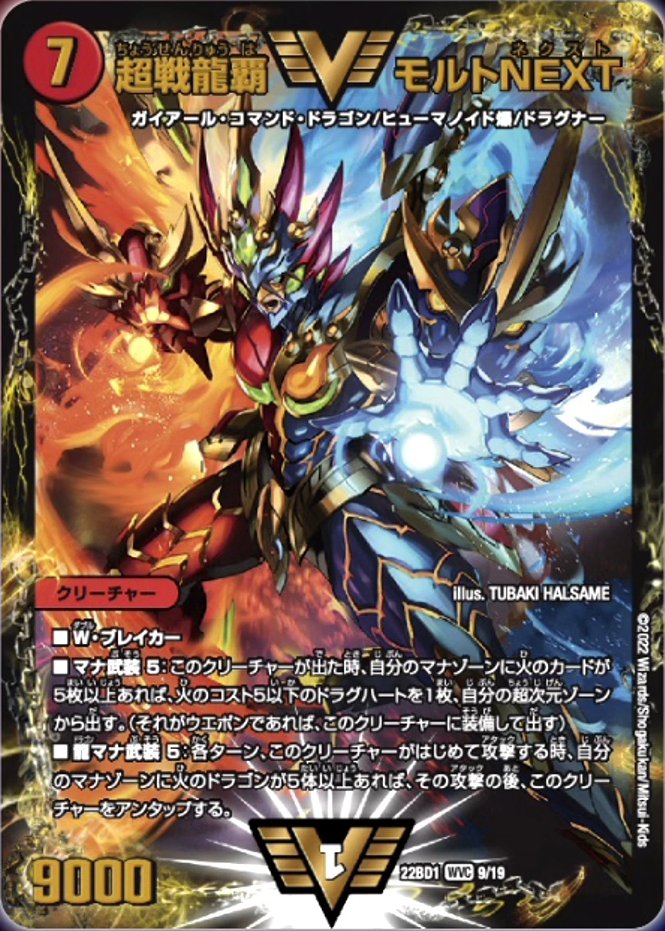 龍覇爆炎スリーブ付き モルト NEXT 引退品 レジェンドスーパーデッキ