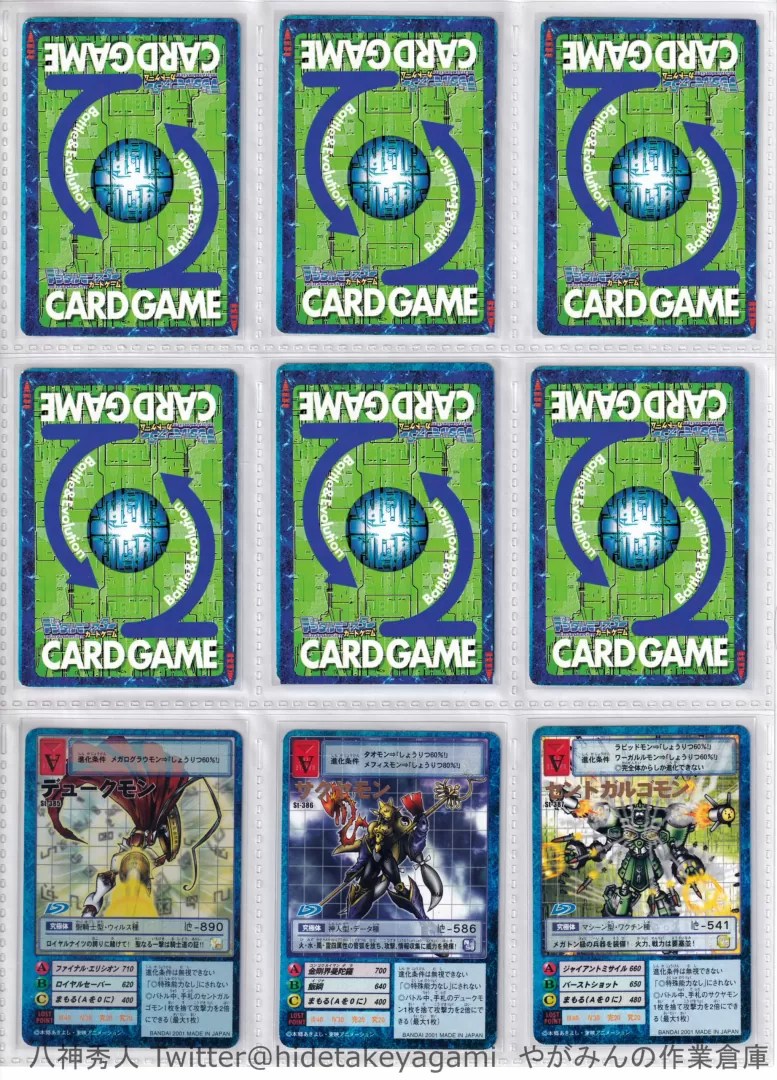 デジタルモンスターカードゲーム アルティメットバトルセット