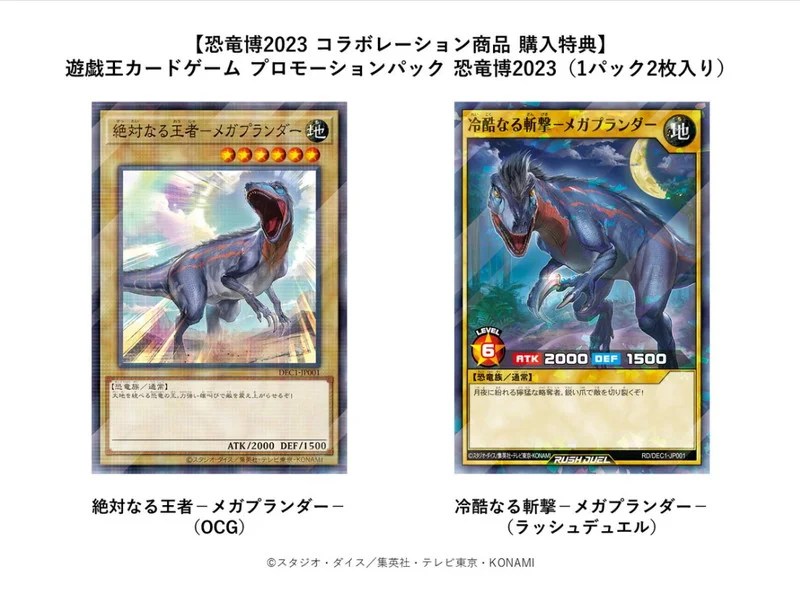 恐竜博2023】「絶対なる王者ｰメガプランダー」「冷酷なる斬撃－メガ