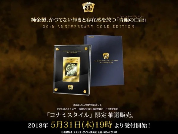 純金風ブルーアイズ20th 青眼の白龍 Pure Gold Blue Eyes 青眼の白龍