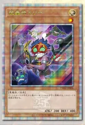遊戯王 魔轟神ルリー イラスト違い 25th 遊戯王 魔轟神ルリー 絵違い