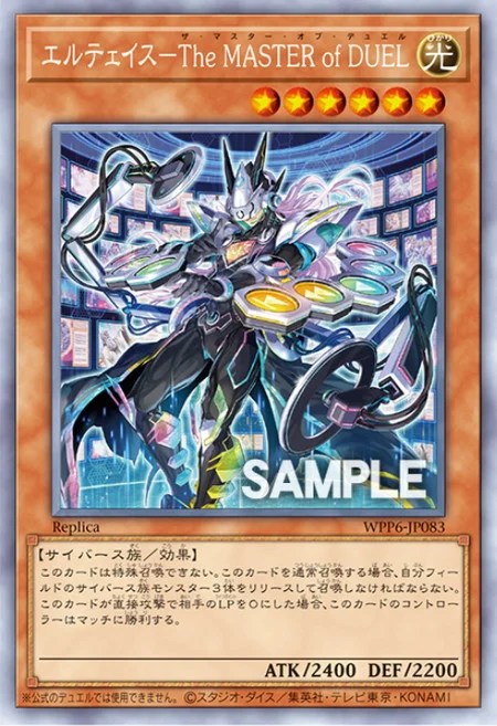 聖域を守護せし光の龍 エルテェイスーThe MASTER ofDUEL 各1 ④ 聖域