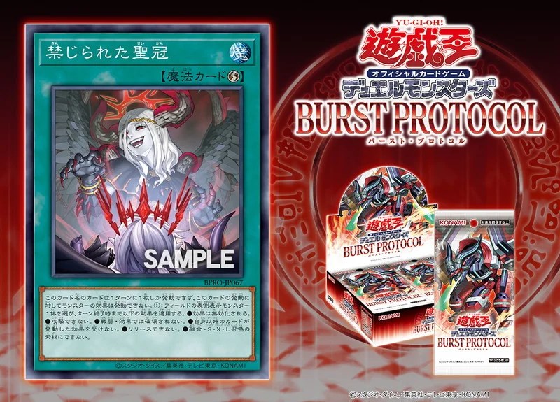 遊戯王 禁じられた聖冠 プリシク BPRO 五つ目 遊戯王】 禁じられた聖冠