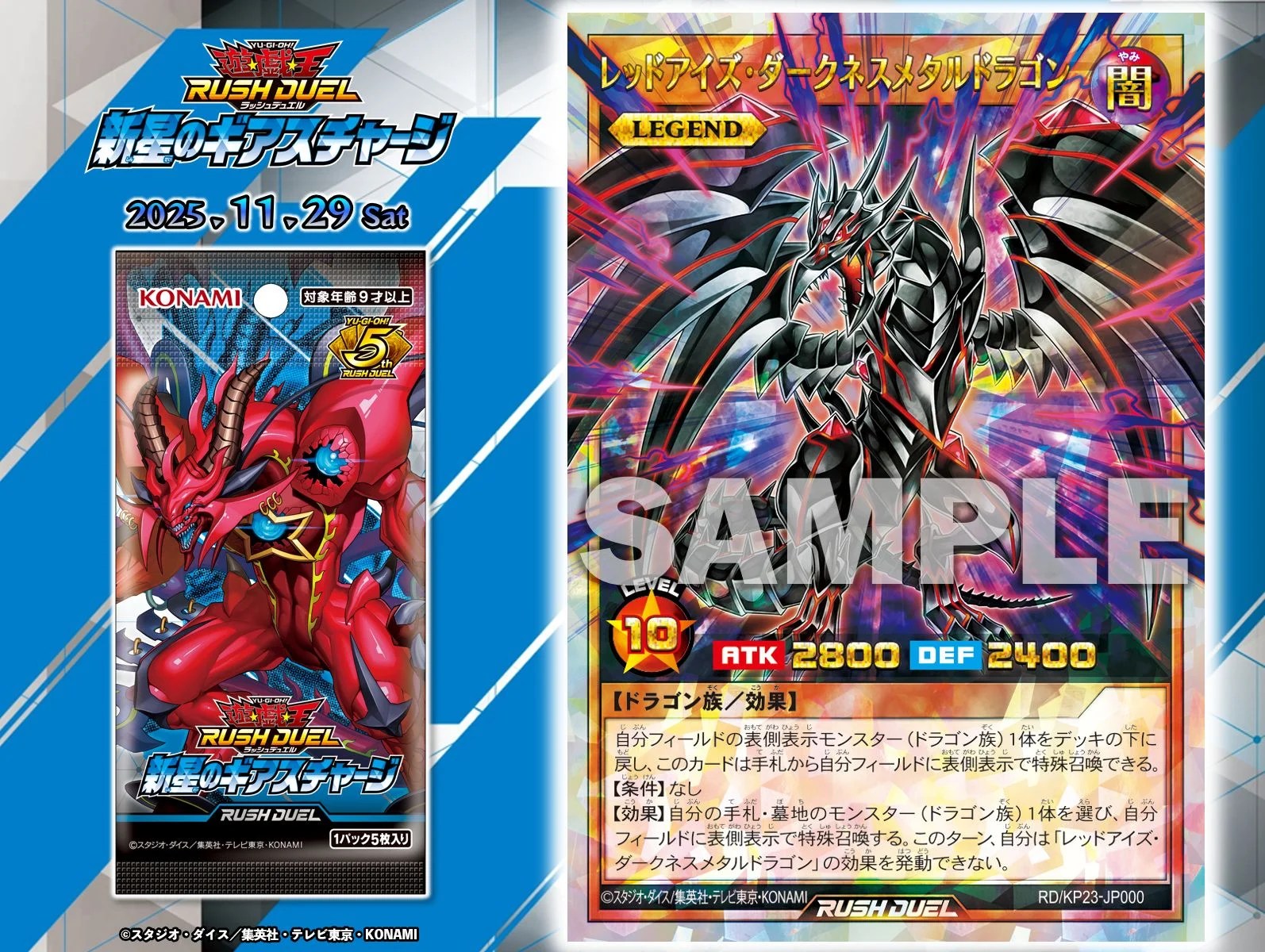 遊戯王ラッシュデュエル 新星のギアスチャージ 未開封 サーチ済427