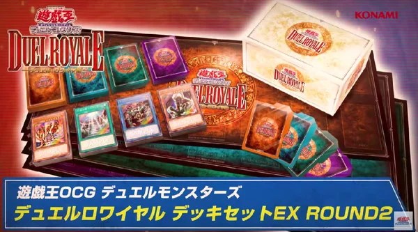 新品 未開封】遊戯王 デュエル・ロワイヤル デッキセットEX ROUND2 未