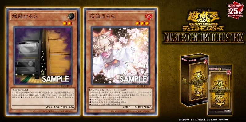 遊戯王 増殖するG クオシク2枚セット 25th 遊戯王 増殖するG 25th