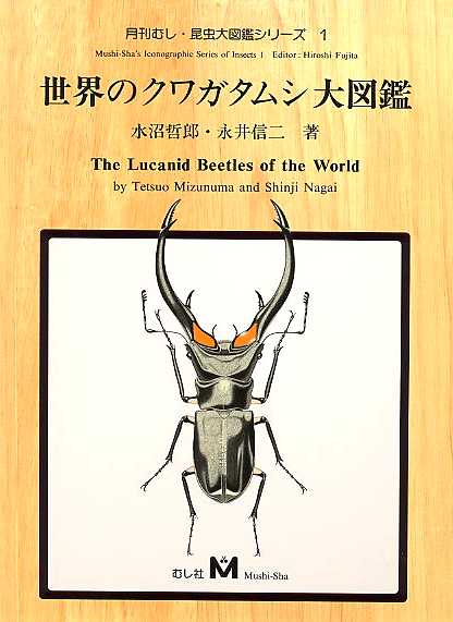Mizunuma & Nagai, 1994 “大図鑑” | Jinlabo