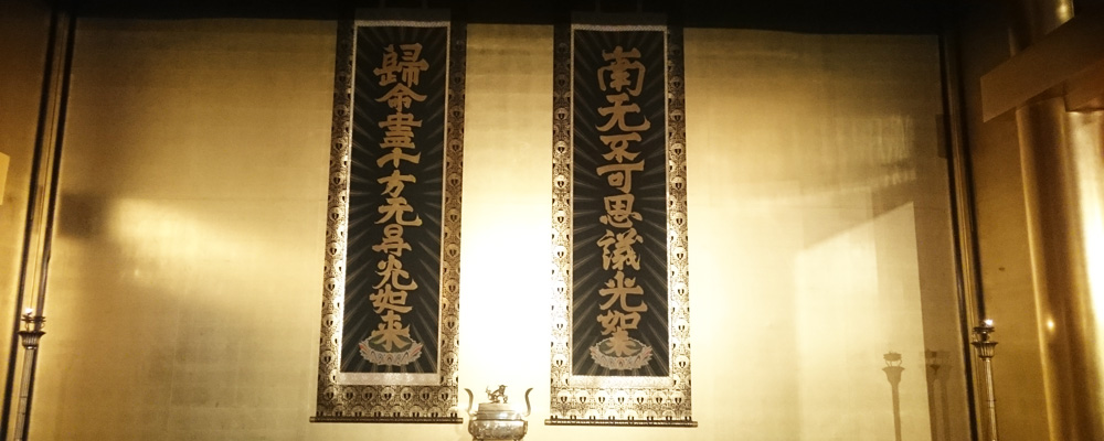 方便法身尊形・親鸞聖人・法然上人」達如 三幅対|木版画 浄土