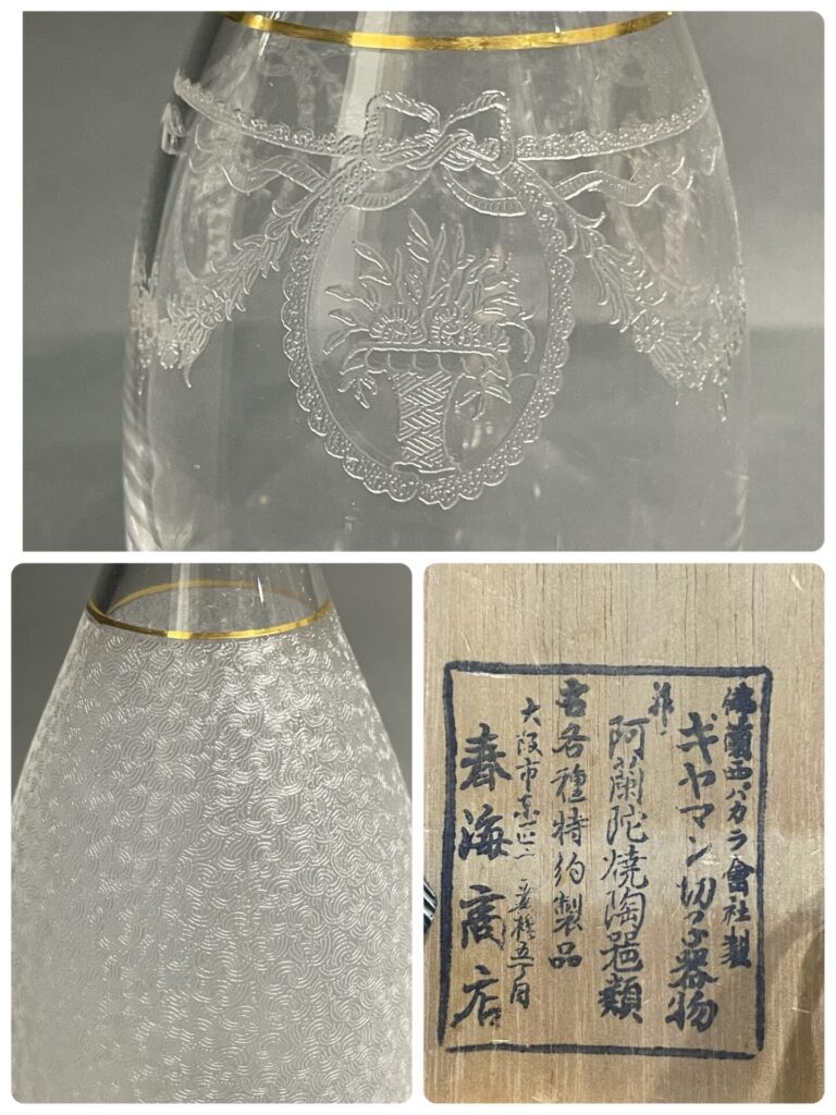 出張買取】長野県南佐久郡南牧村より「春海商店×バカラ ギヤマン切子