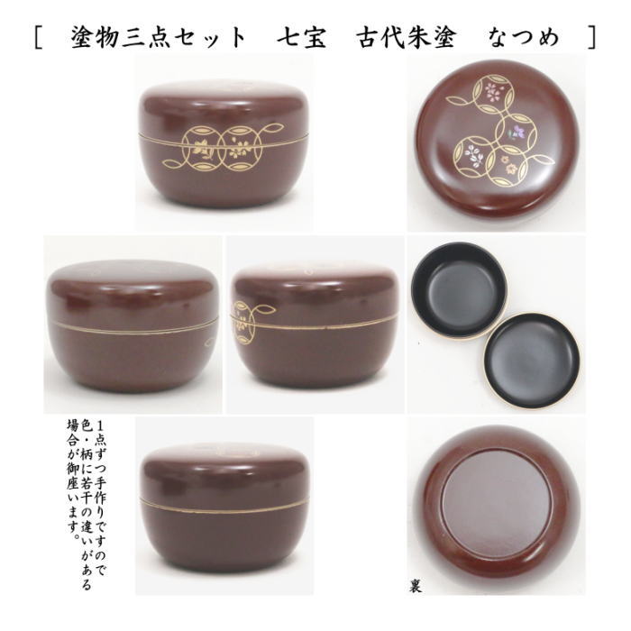茶道具 塗 三点セット(棗・香合・茶筅筒) 黒 花丸 木製 宗悦作 [黒花丸