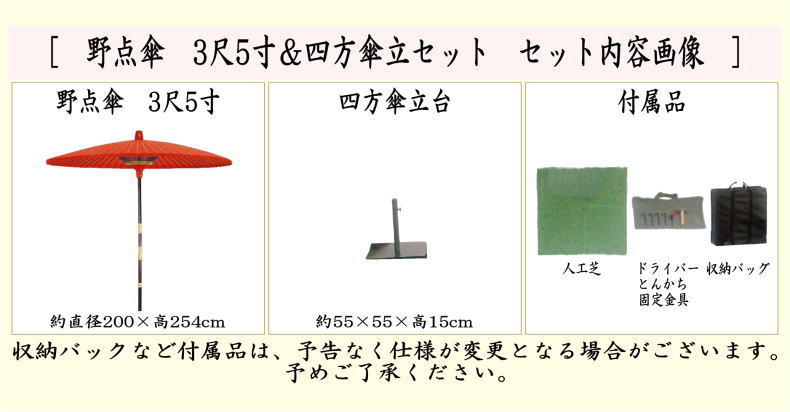 茶器/茶道具 立礼用品】 野点傘 3尺5寸と四方傘立セット （3.5尺野点傘