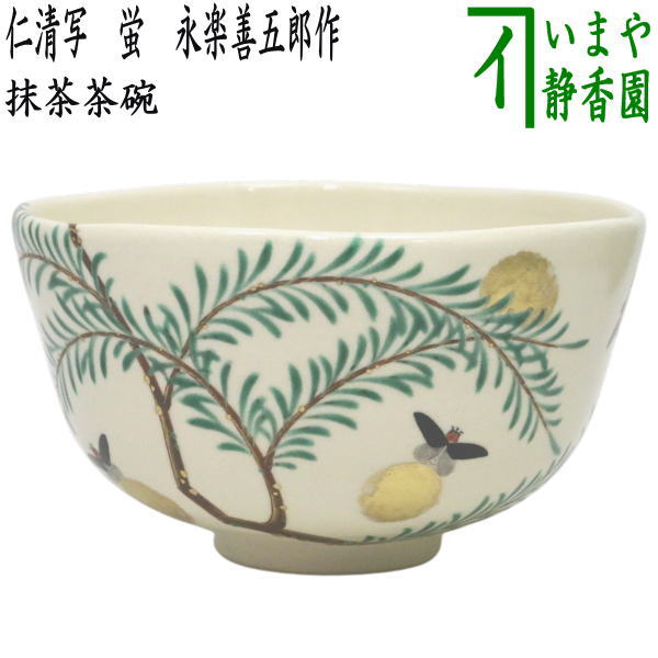 y052 真葛 作 虫明焼 分釉茶碗 合わせ箱 配送 掛分茶碗 抹茶碗 茶道具
