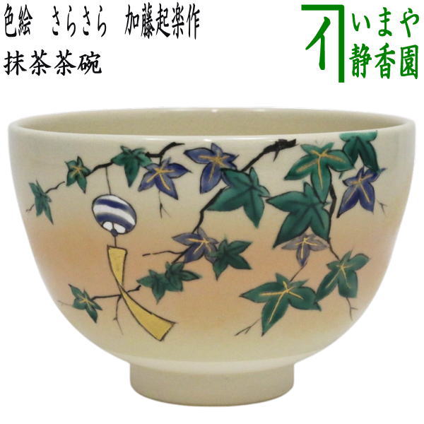 黄唐津茶碗 唐津焼 焼き物 茶碗 抹茶碗 茶道 茶陶 【公式通販】