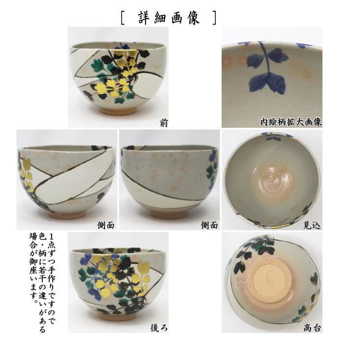 茶器/茶道具 抹茶茶碗】 乾山写し 大根 通次阿山作 – 今屋静香園